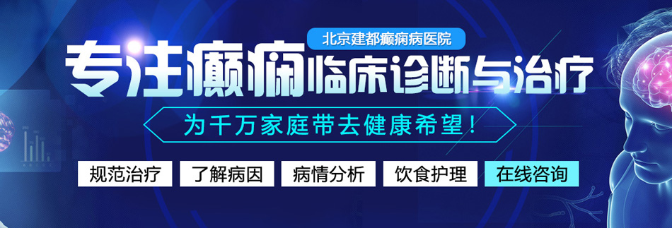 老女人日比北京癫痫病医院